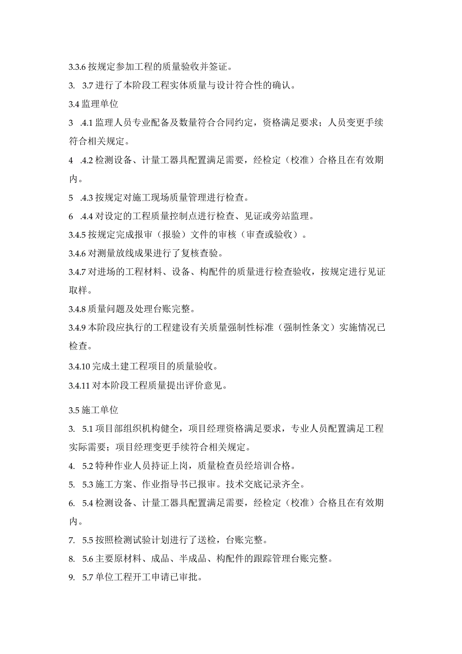 输变电建设工程电缆线路工程安装前监督检查.docx_第2页