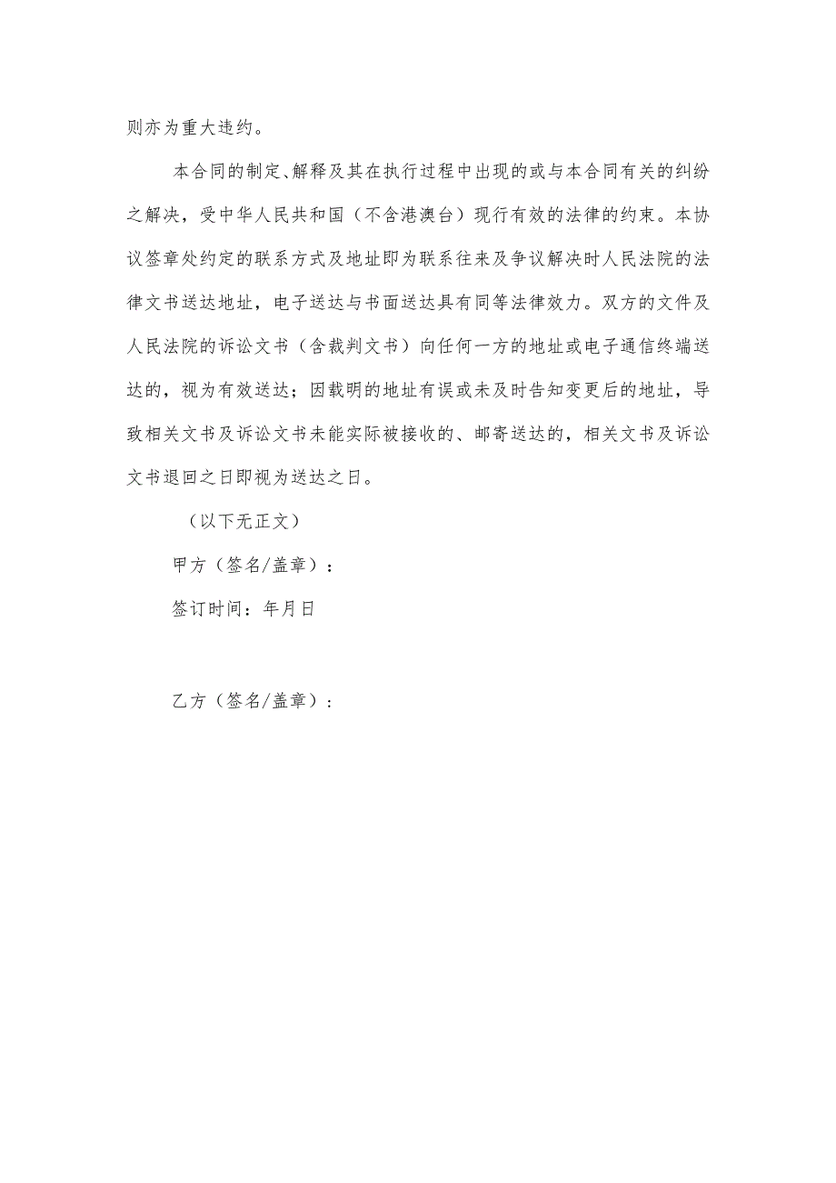 录音制品权利许可协议.docx_第2页