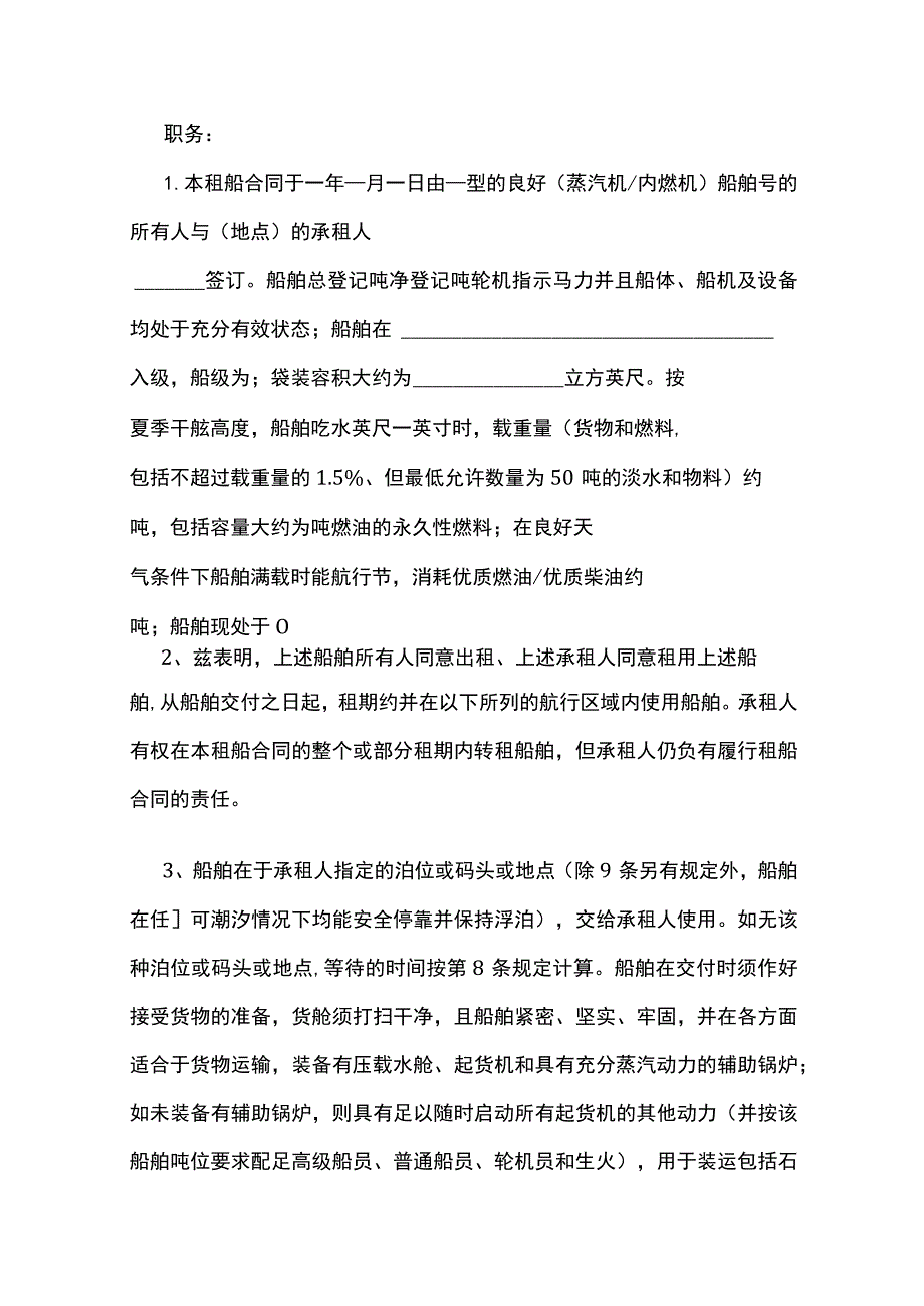 定期租船合同 标准版模板.docx_第3页