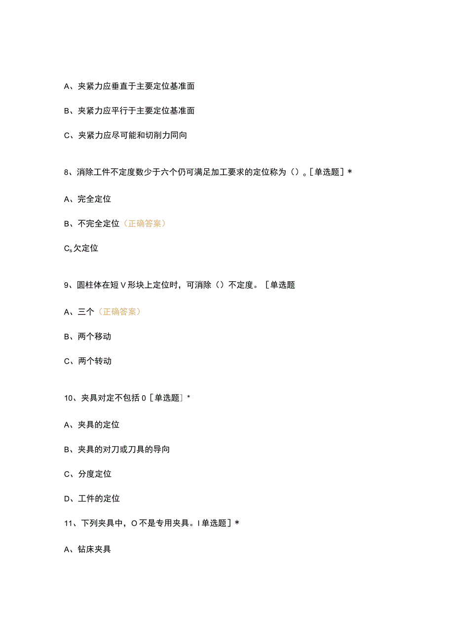 高职中职大学 中职高职期末考试期末考试机床夹具》期末考试 选择题 客观题 期末试卷 试题和答案.docx_第3页