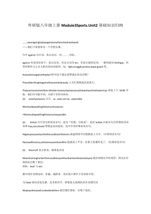 外研版八年级上册 Module3 Sports.Unit 2 基础知识归纳.docx