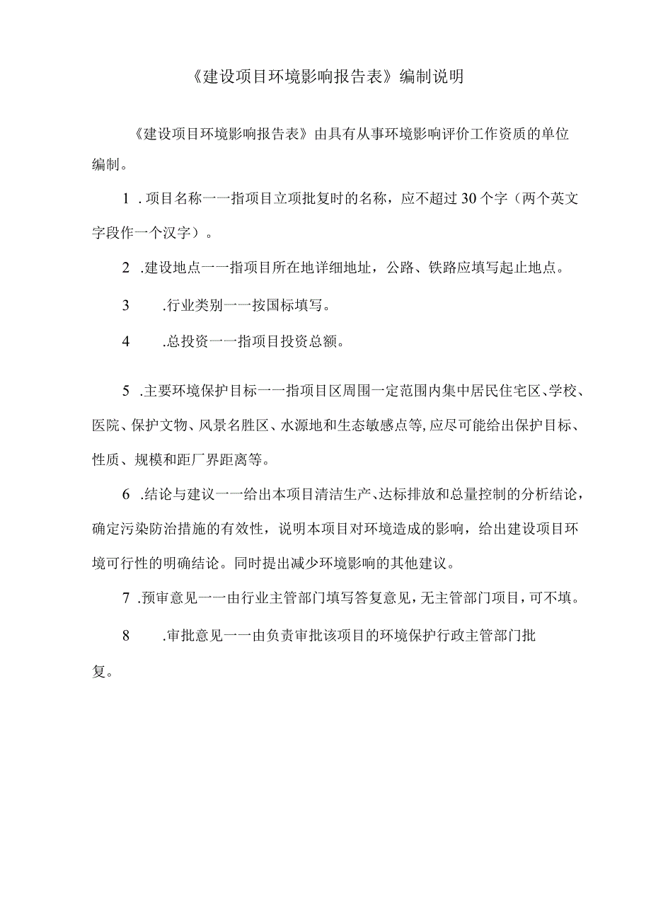 年产1000套风电测风塔、600套电力塔建设项目环境影响评价报告.docx_第2页