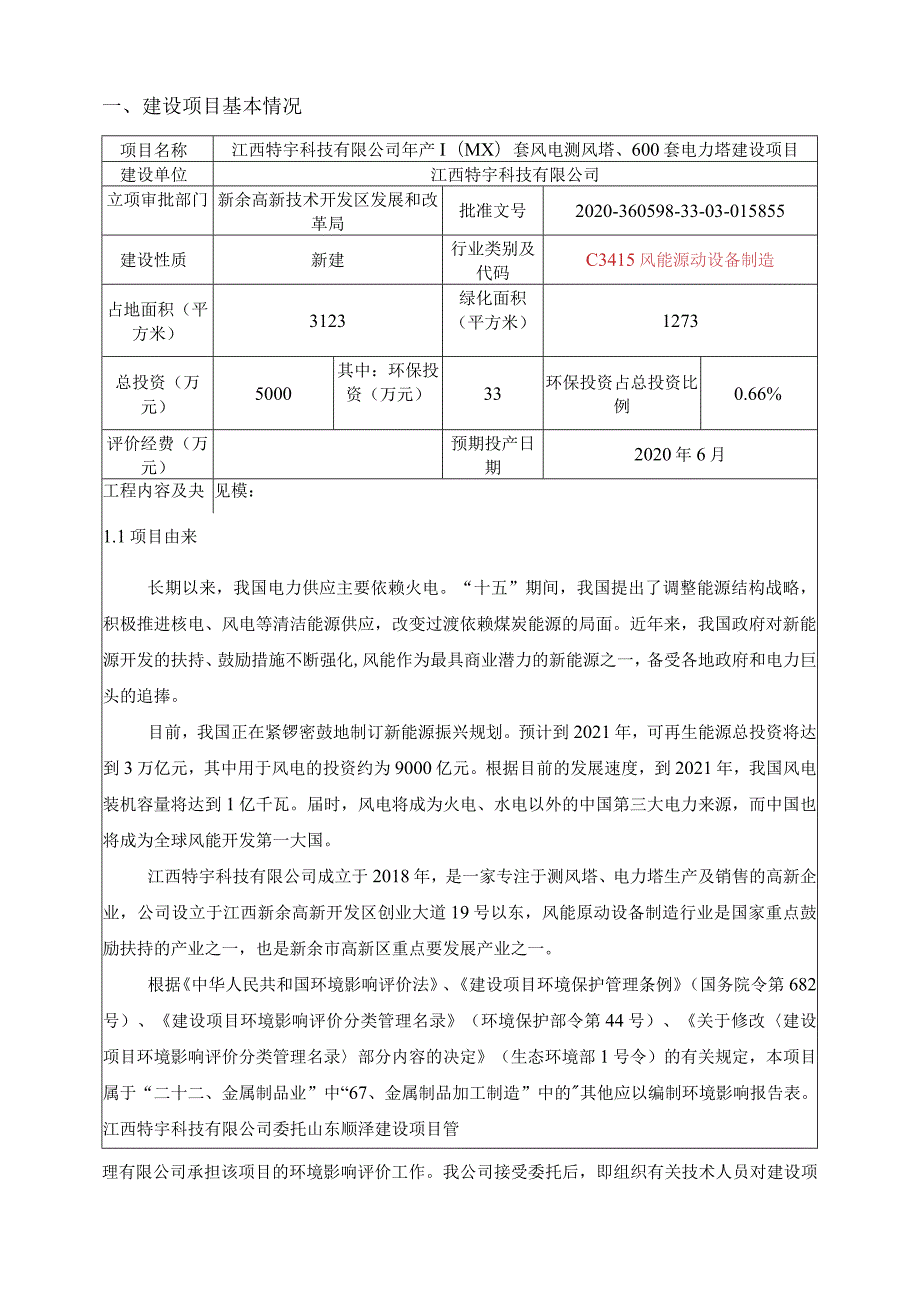 年产1000套风电测风塔、600套电力塔建设项目环境影响评价报告.docx_第3页