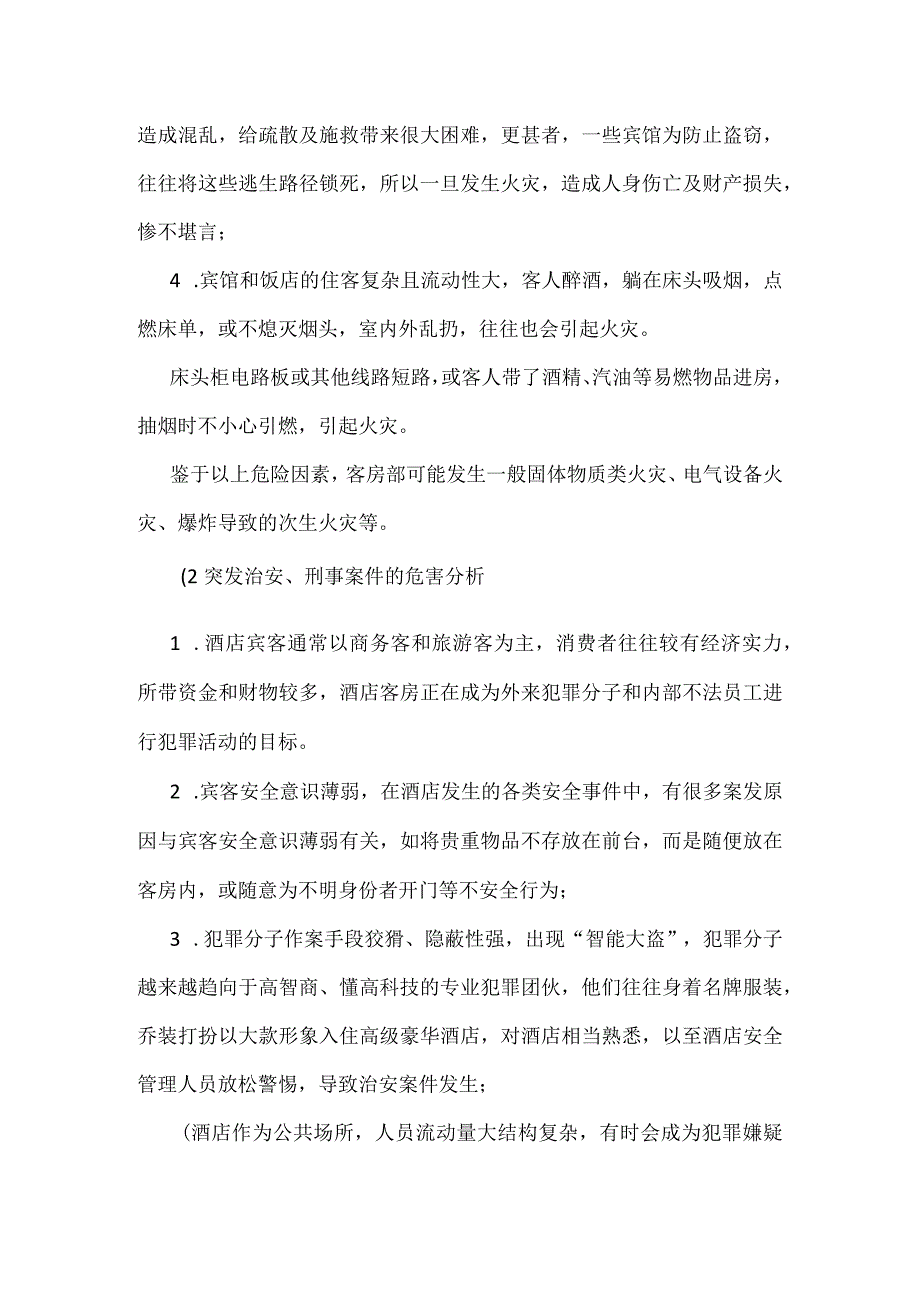 酒店客房部安全隐患分析模板范本.docx_第2页