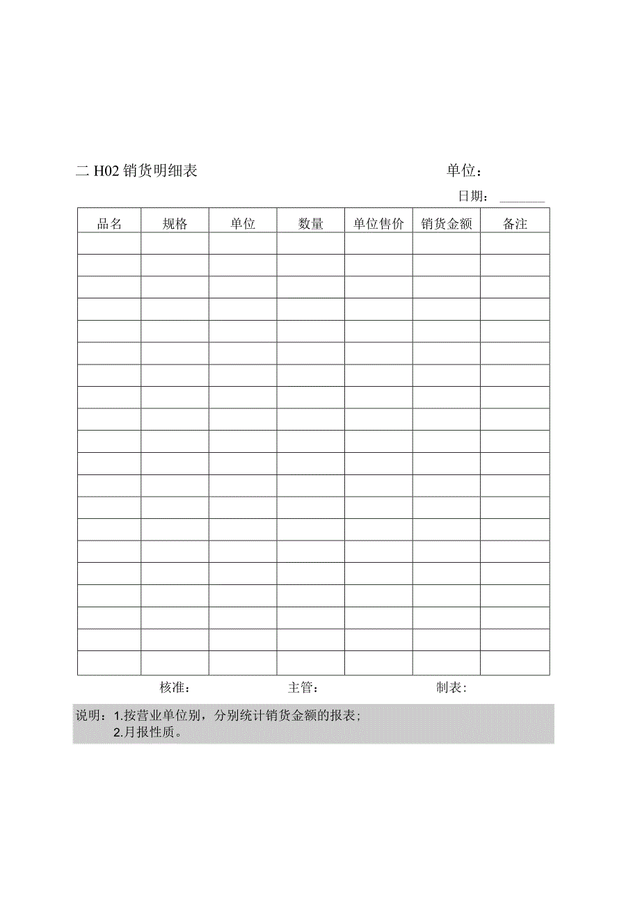 【企业财务管理表格大全】交易报表纵表格.docx_第1页