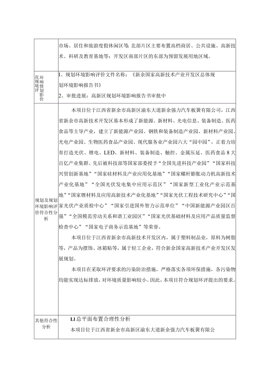 年产100万个摆饰、冰箱贴项目环境影响评价报告.docx_第3页