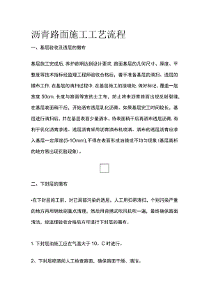 沥青路面施工工艺流程全.docx