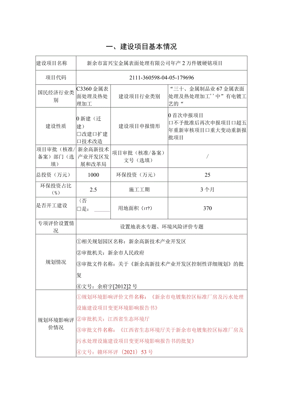 年产2万件镀硬铬项目环境影响评价报告.docx_第3页