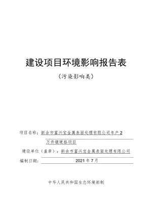 年产2万件镀硬铬项目环境影响评价报告.docx