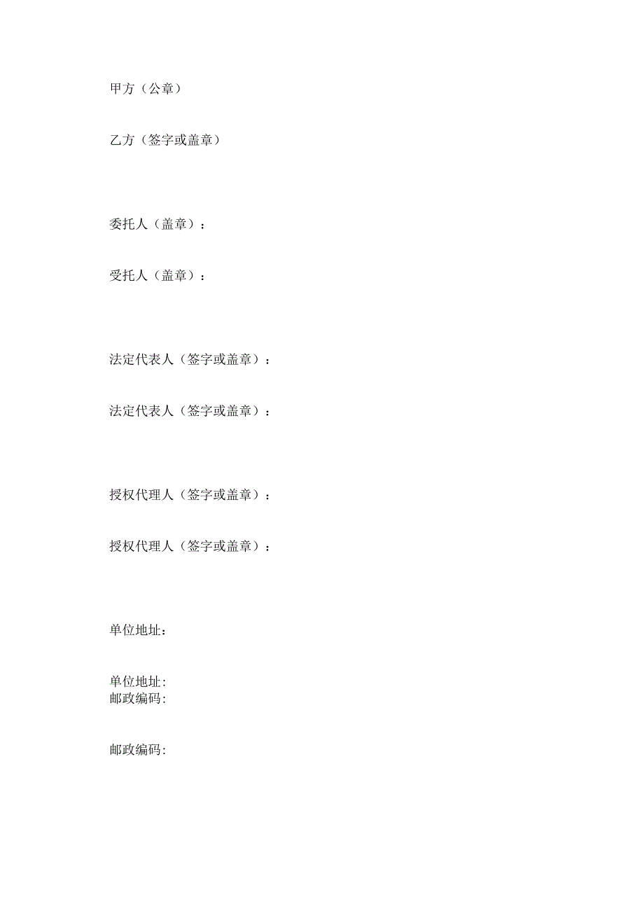 建设工程招标代理合同 标准版模板.docx_第3页