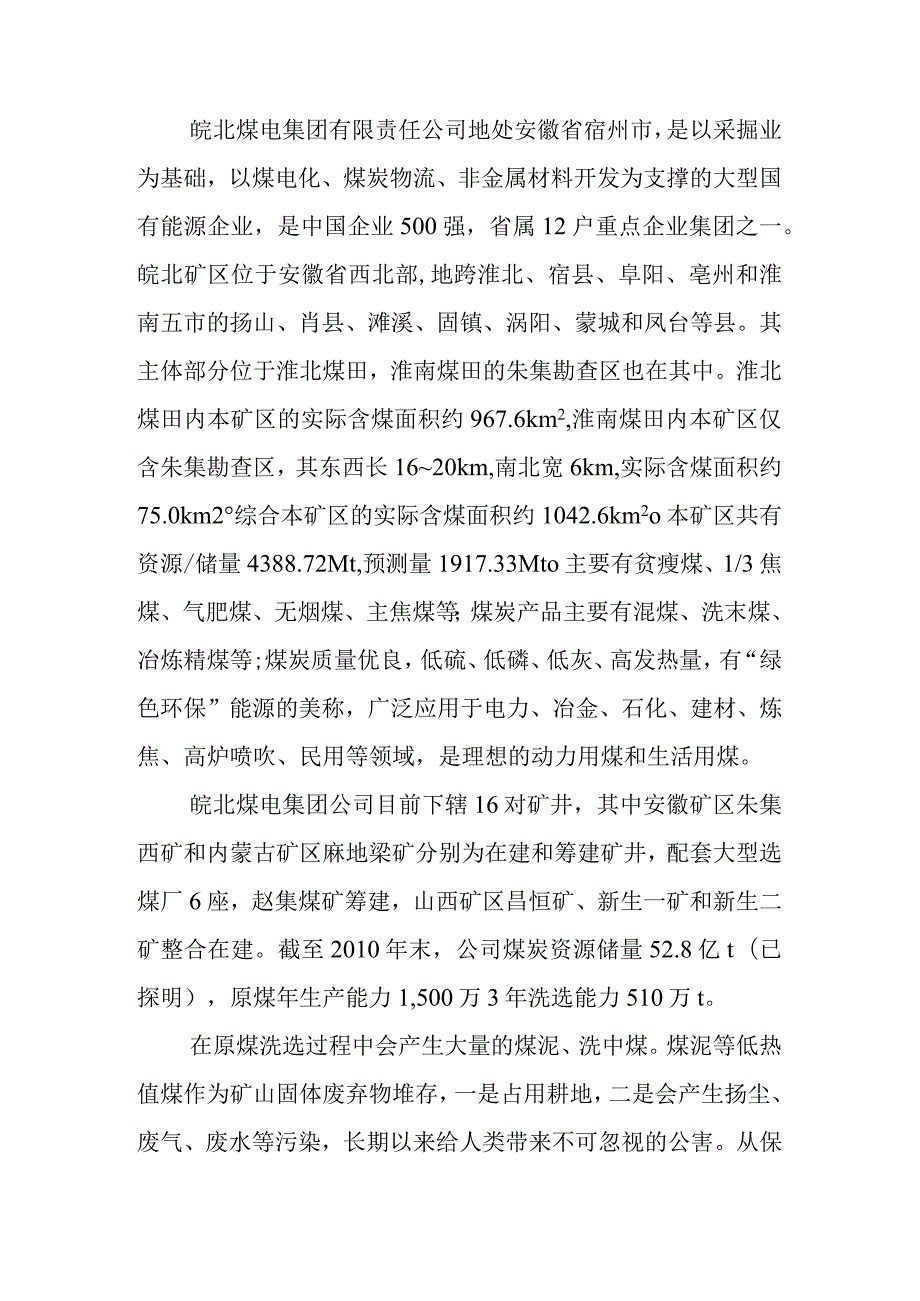 低热值煤发电工程厂址条件设计方案.docx_第2页