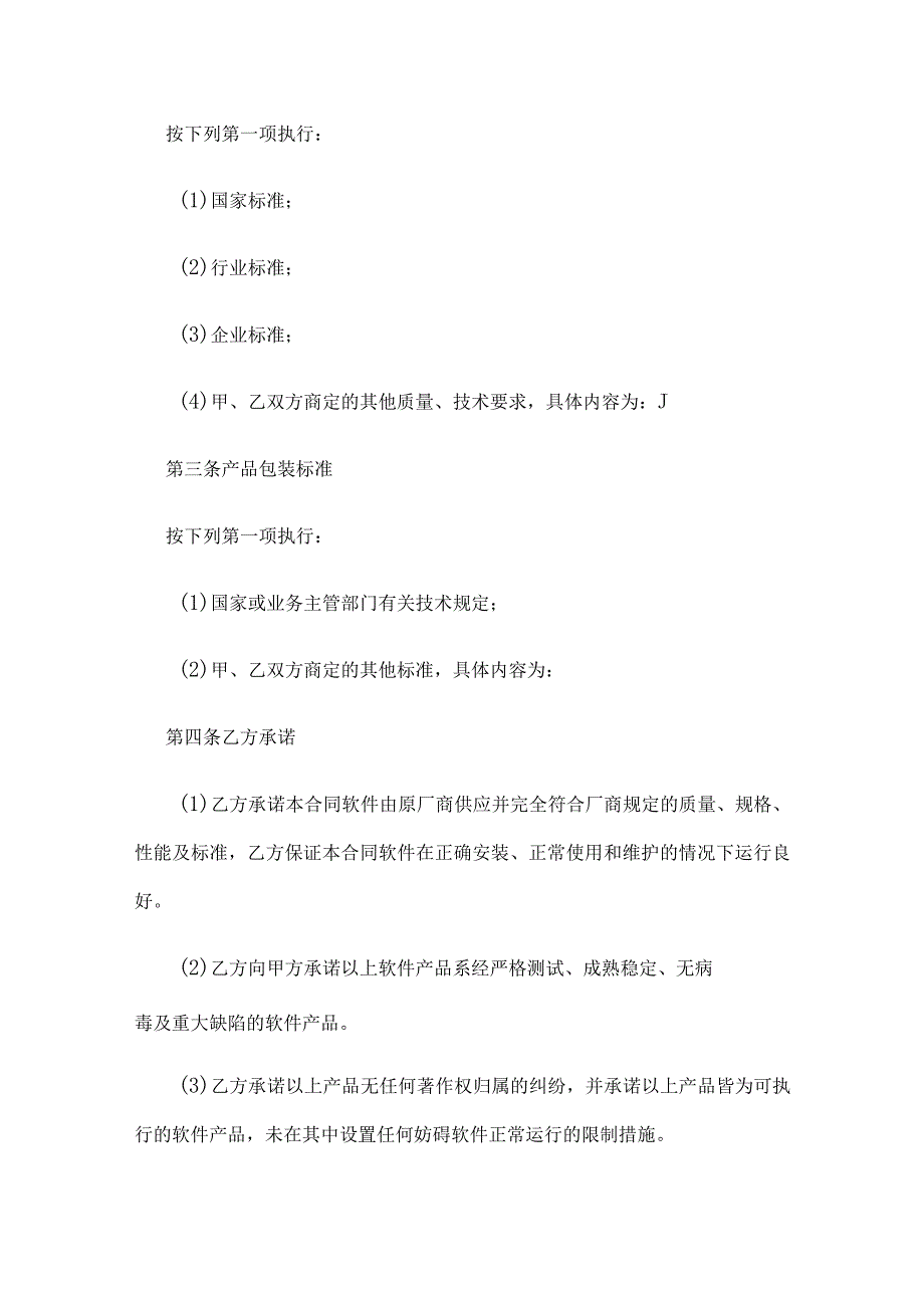 软件购销合同 标准版模板全.docx_第2页