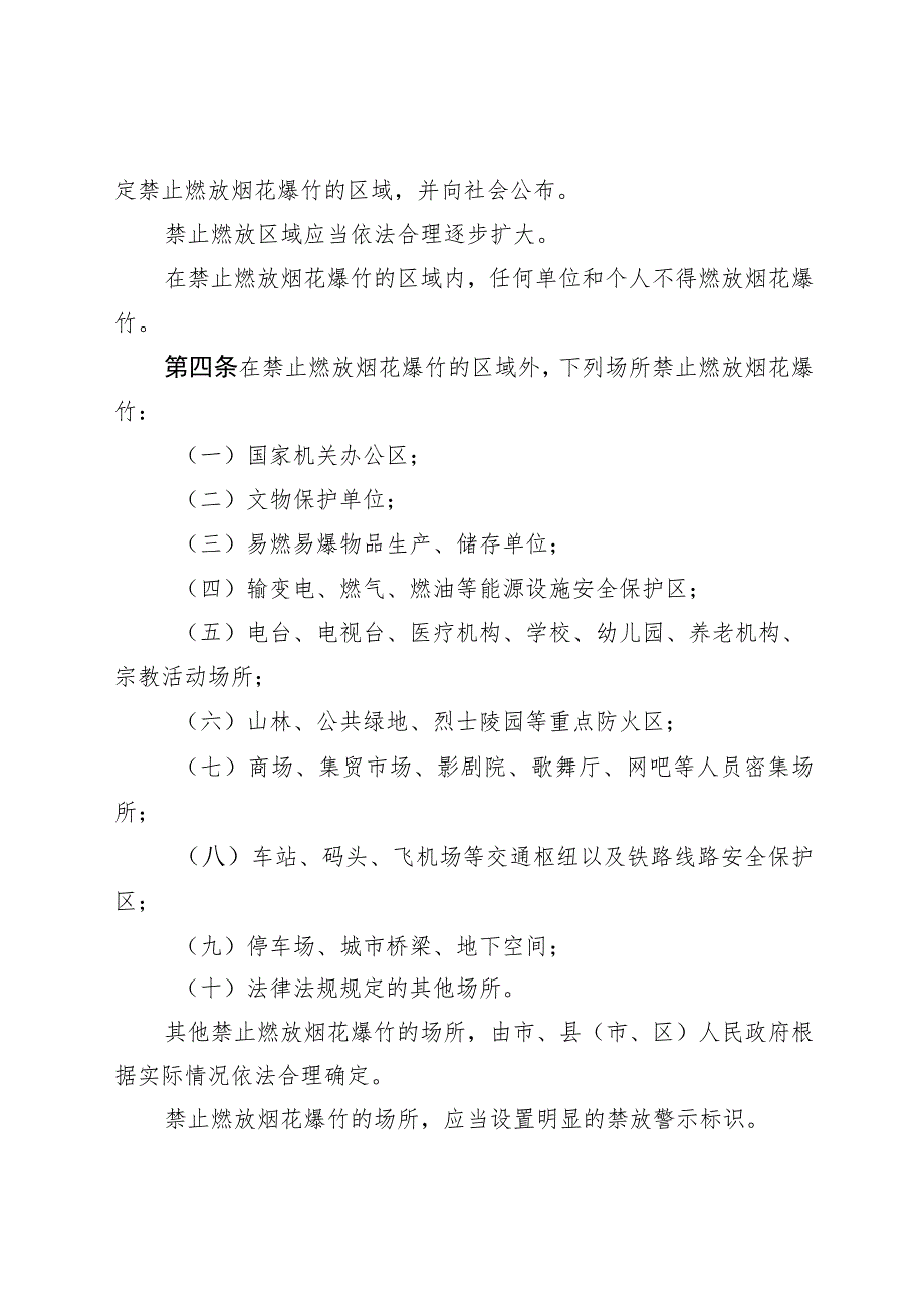 潍坊市燃放烟花爆竹管理条例.docx_第2页