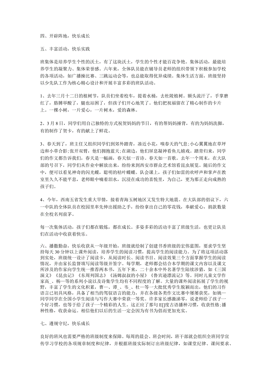 红旗中队申报说明材料村级五面红旗申报说明材料.docx_第3页