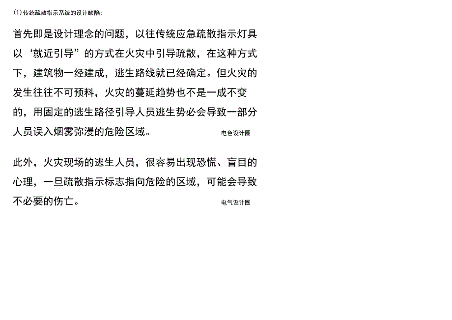 智能应急照明疏散指示系统设计及图示说明.docx_第1页