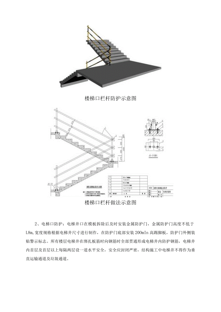 房建临边防护施工方案.docx_第3页