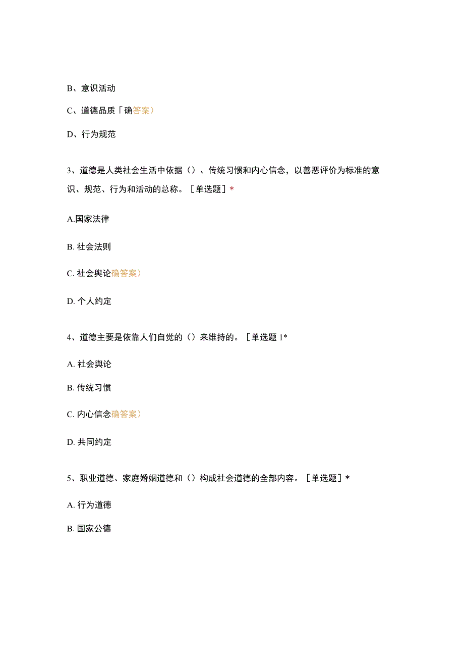 高职中职大学期末考试18级《 烹饪基础知识 》期末考试试卷 选择题 客观题 期末试卷 试题和答案.docx_第2页