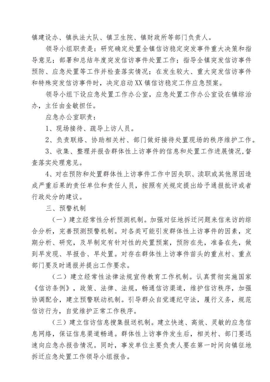 村镇工作应急预案.docx_第2页