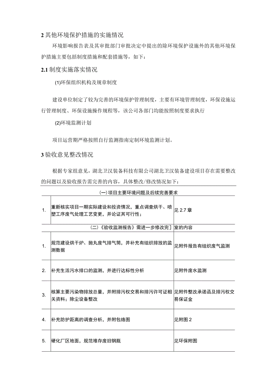 湖北挺安气瓶检测有限公司气瓶检测项目竣工环境保护验其他需要说明的情况.docx_第2页