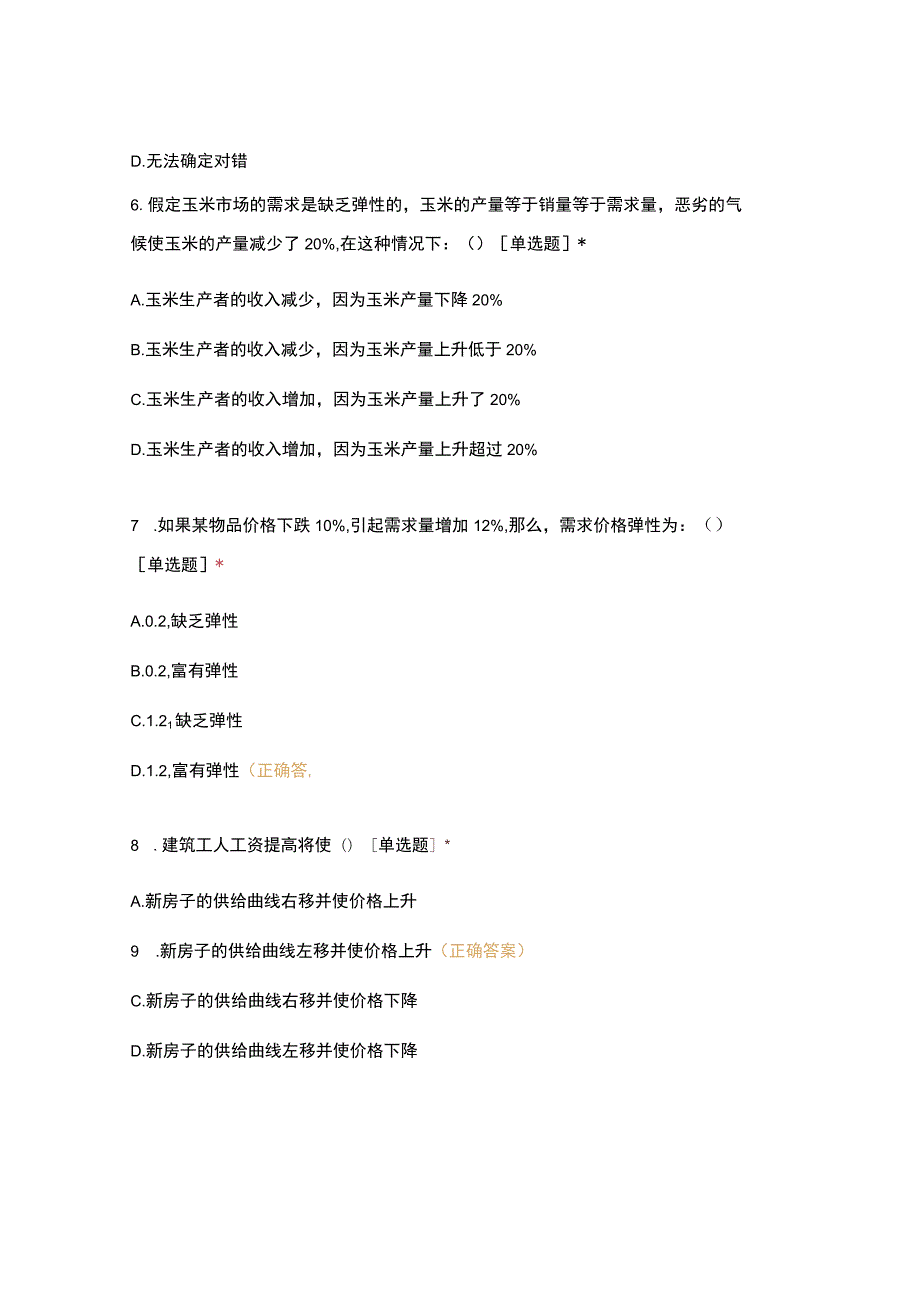 高职中职大学期末考试(机试) 16级《 物业管理综合能力 》试卷 选择题 客观题 期末试卷 试题和答案.docx_第3页