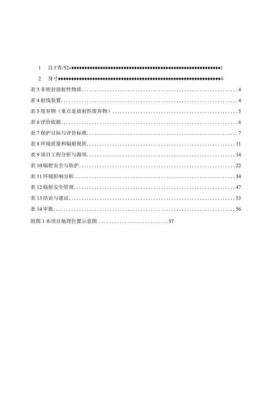 洋浦港对外开放口岸设施设备升级改造、“二线口岸”查验设施设备建设项目环评报告表.docx_第1页