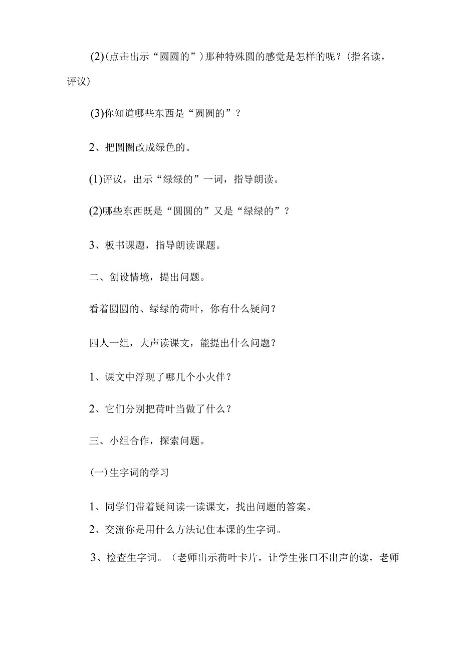 《荷叶圆圆》优秀的教学设计(通用5篇).docx_第2页