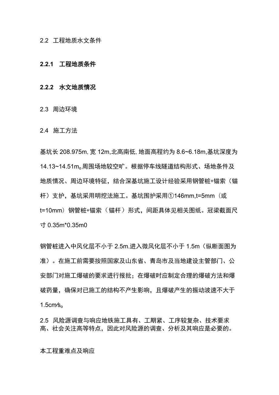 施工监测方案全.docx_第3页