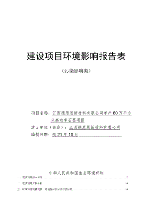 年产60万平方米高功率石墨项目环境影响评价报告.docx