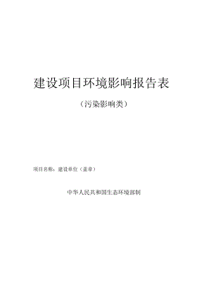 昌江县污泥 无害化处理处置工程环评报告表.docx