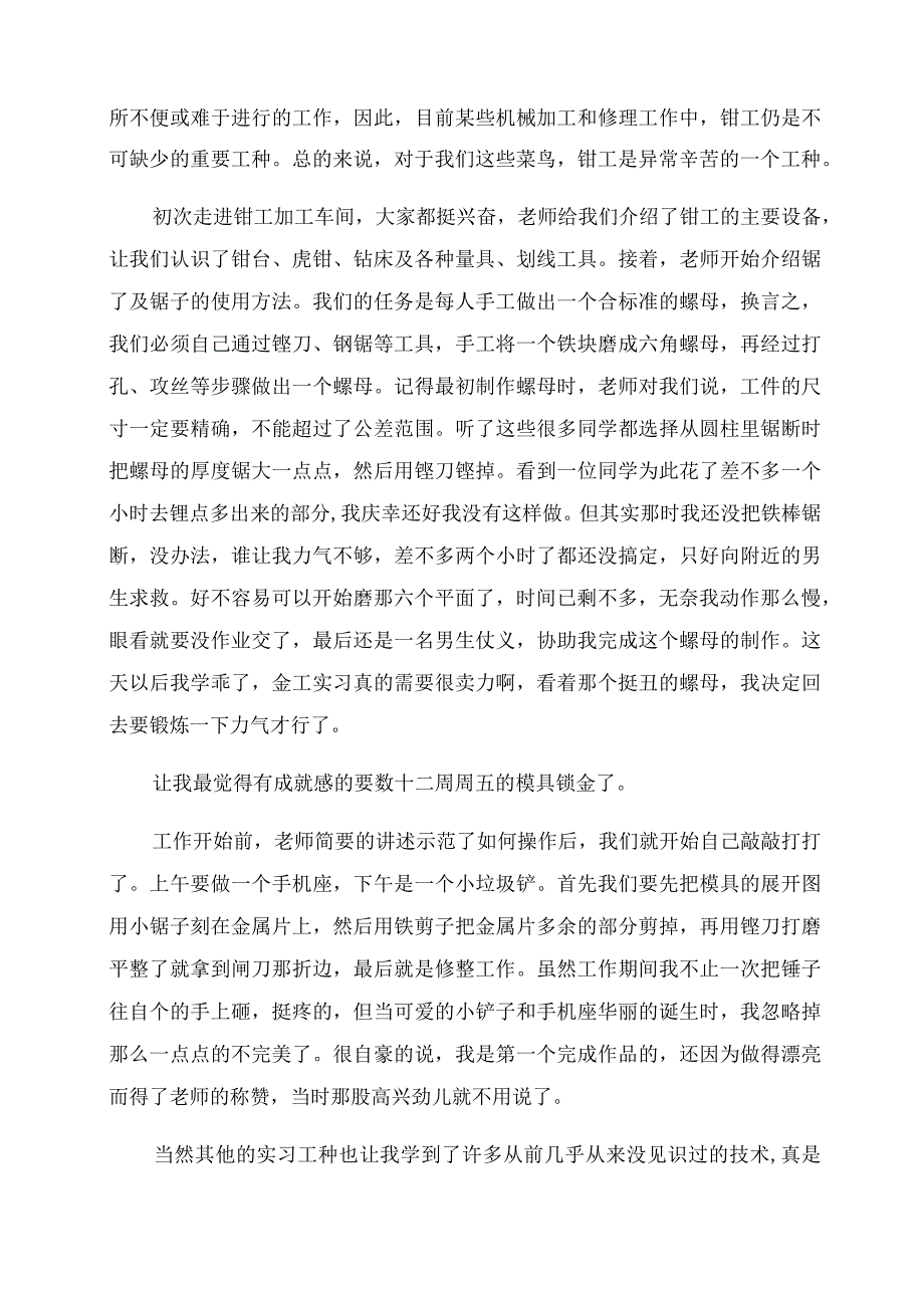 金工实习报告之铸造.docx_第2页