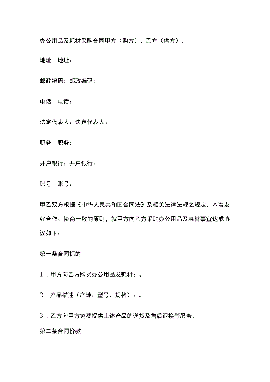 办公用品及耗材采购合同 标准版模板.docx_第1页