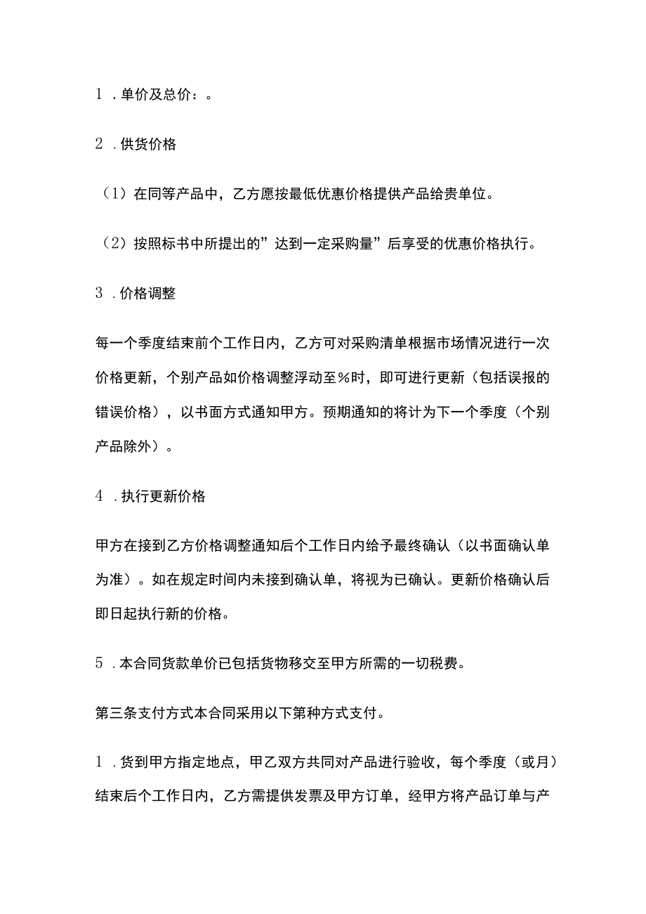 办公用品及耗材采购合同 标准版模板.docx_第2页