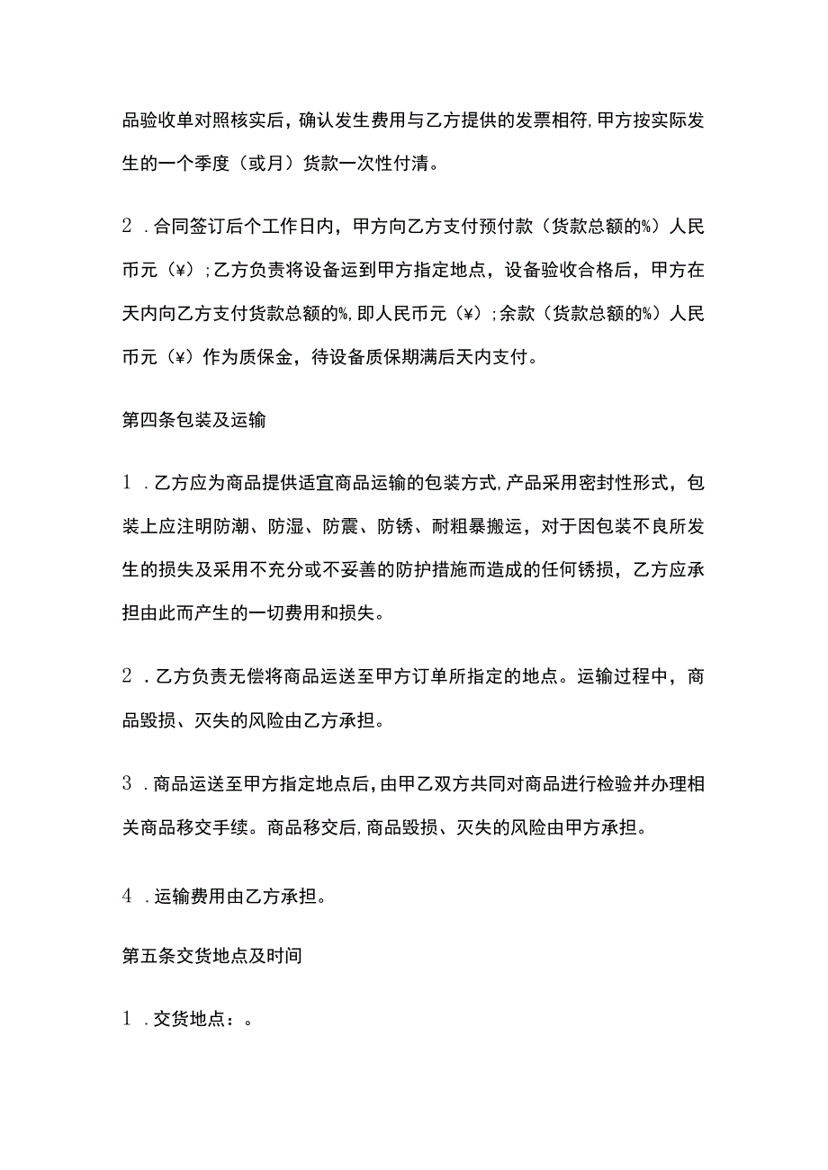 办公用品及耗材采购合同 标准版模板.docx_第3页