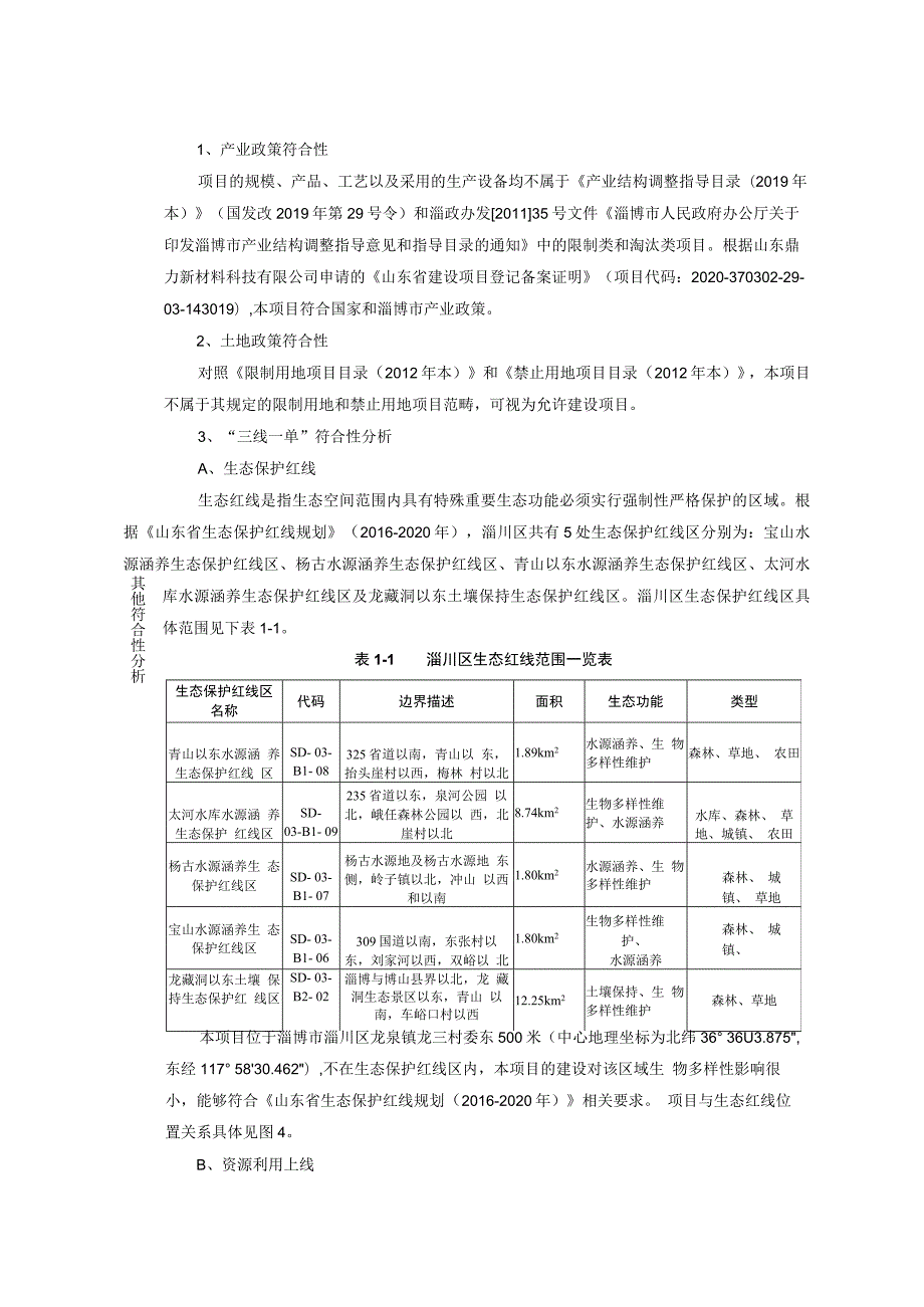 BOPP膜工艺加工生产项目环境影响评价报告书.docx_第3页