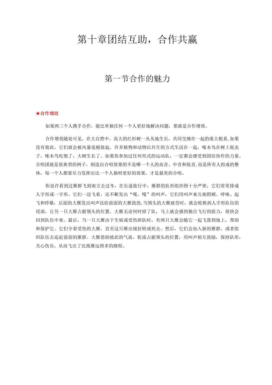 第十章团结互助合作共赢.docx_第1页