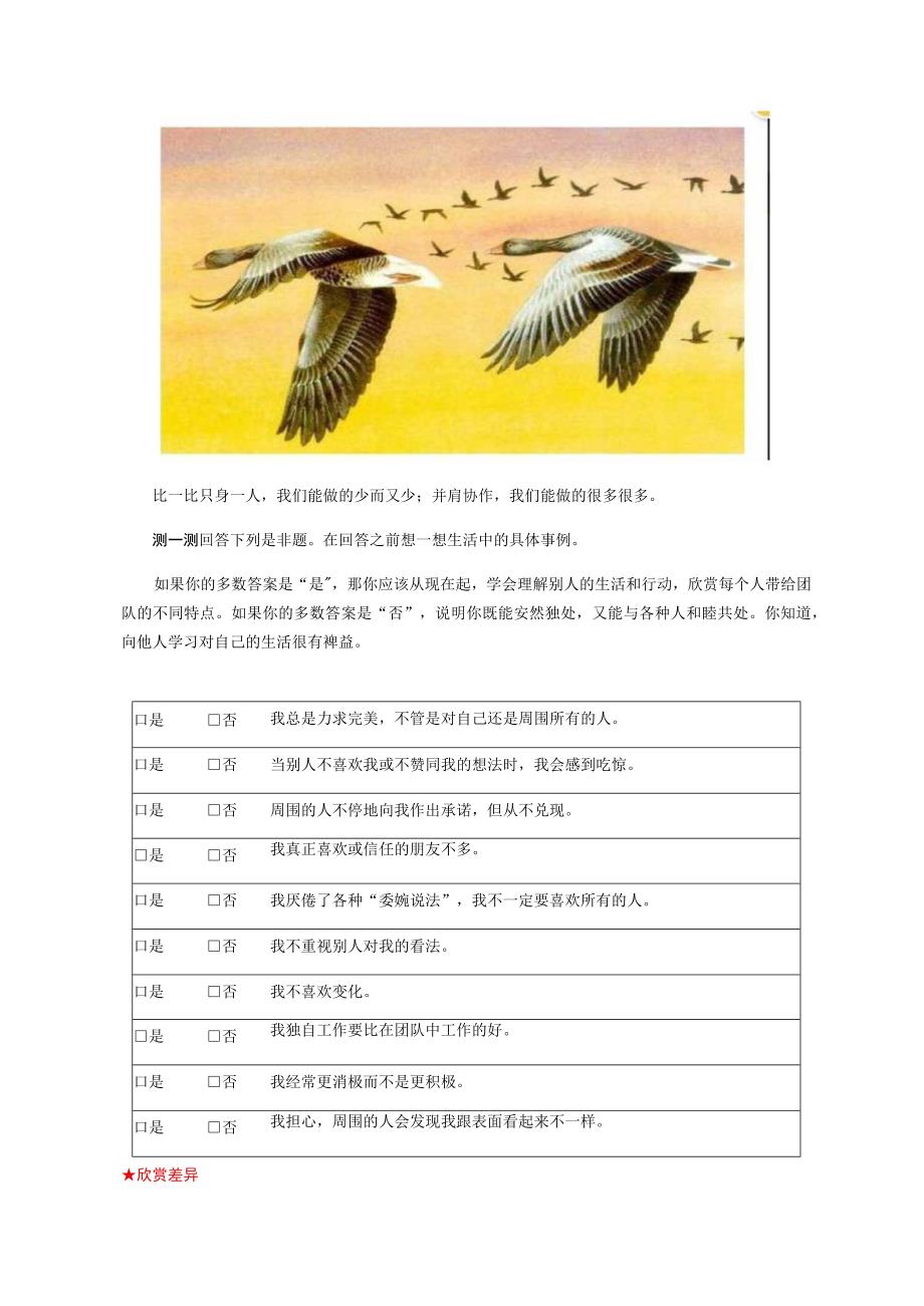 第十章团结互助合作共赢.docx_第2页