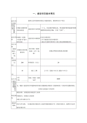 板材基布、墙体网布生产项目环境影响评价报告书.docx