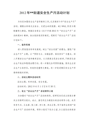 安全生产工作总结交流材料（汇编）.docx