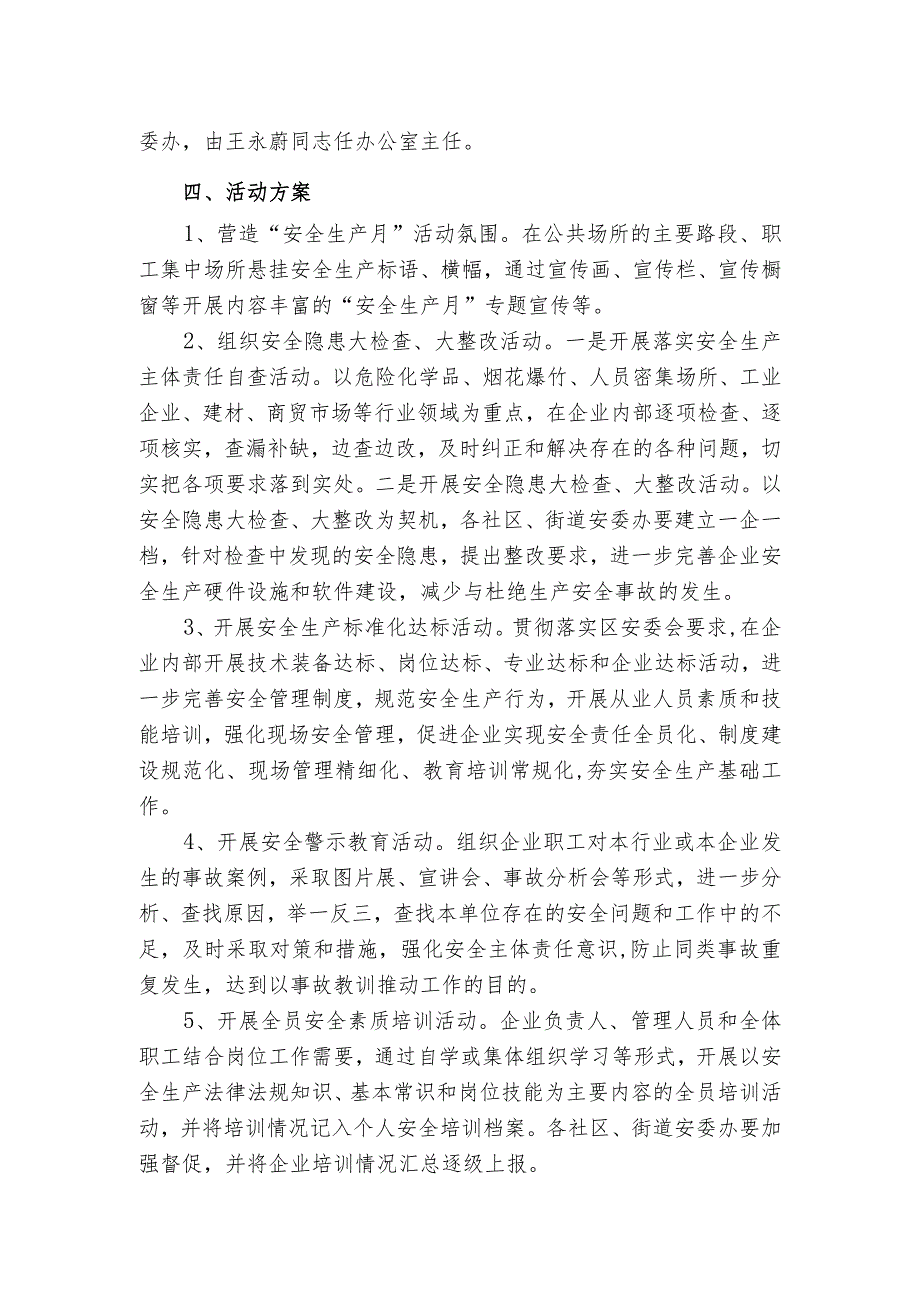 安全生产工作总结交流材料（汇编）.docx_第2页