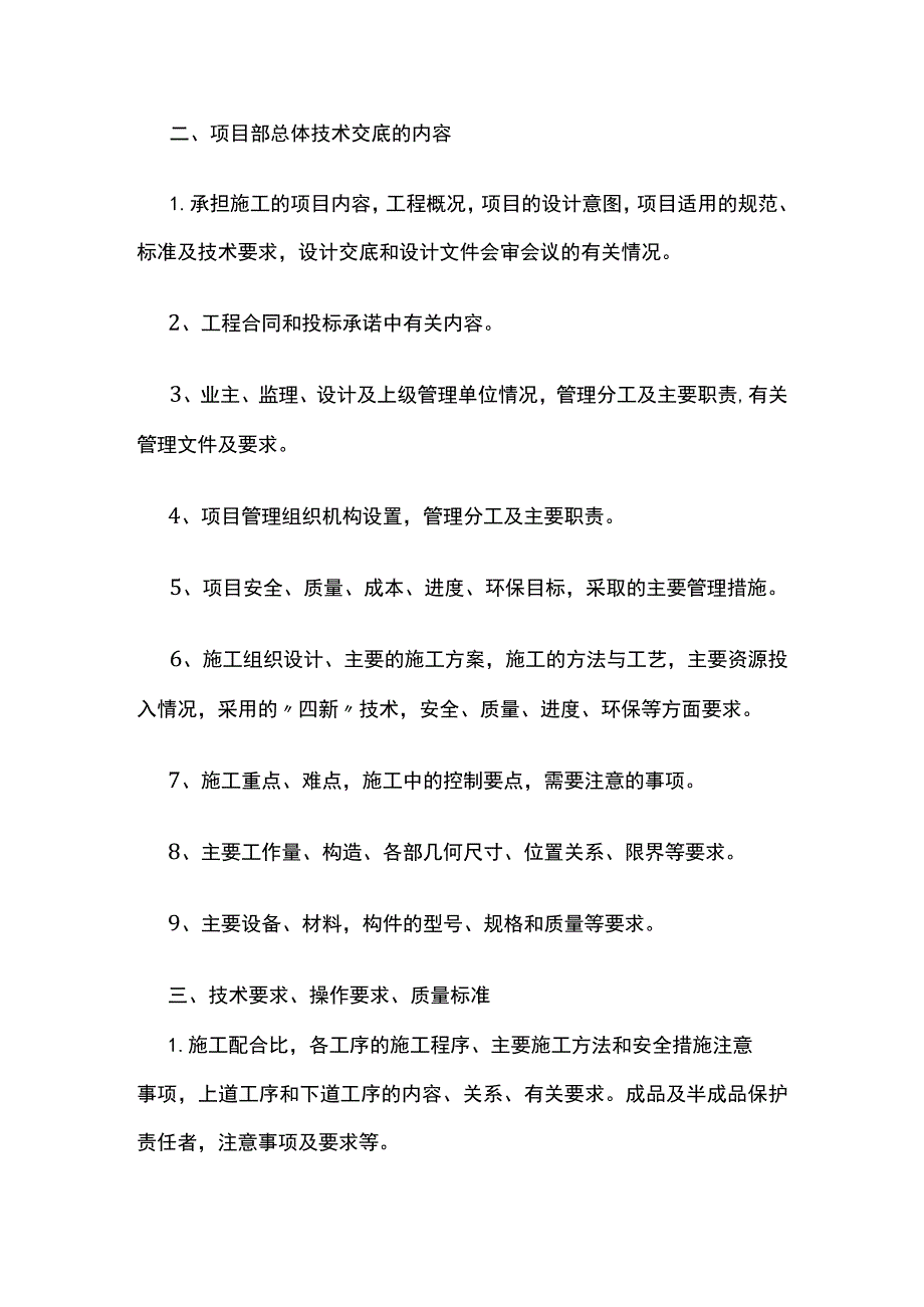 施工技术交底制度和交底的内容全.docx_第2页