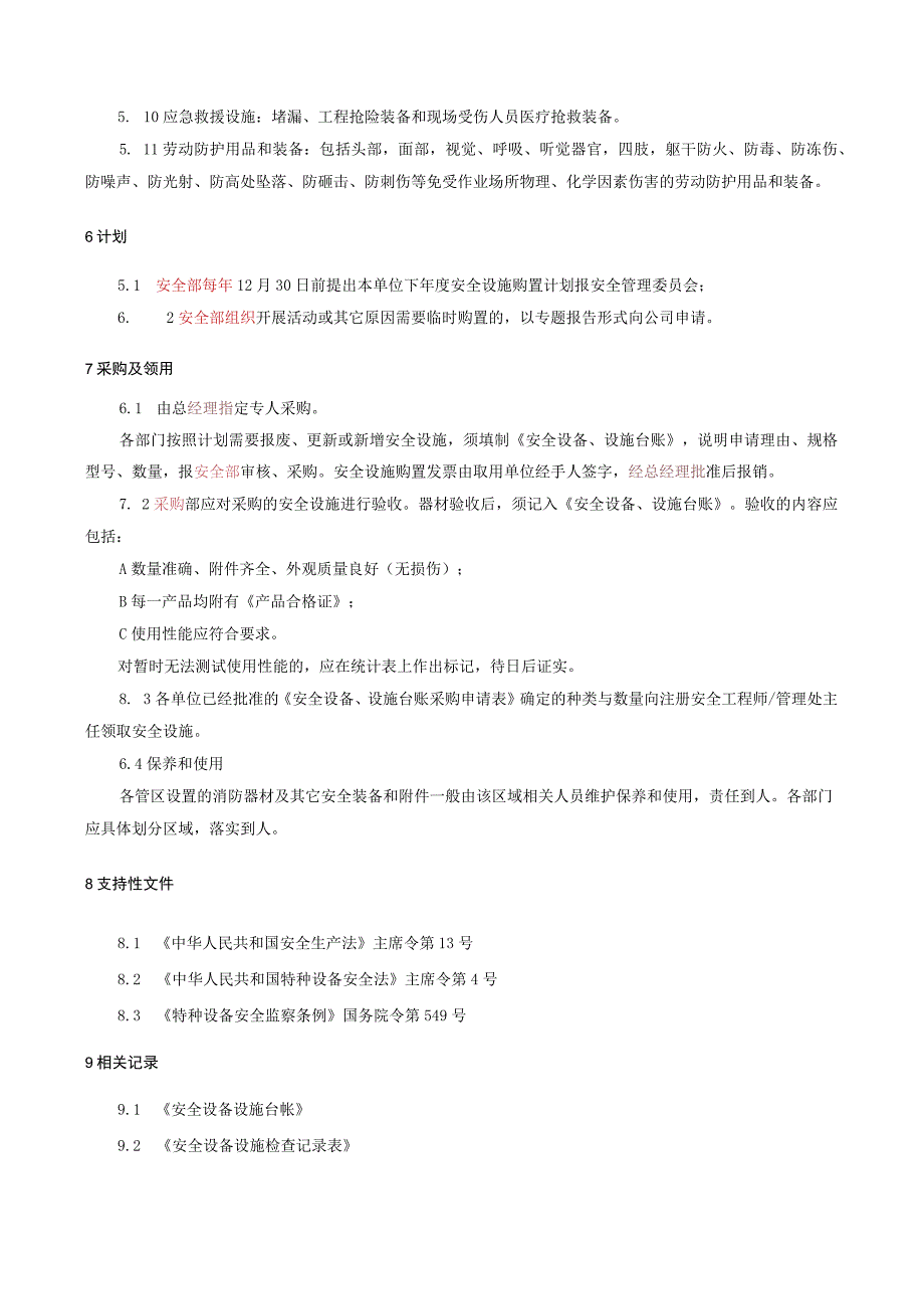 安全设备设施管理制度标准模板.docx_第3页