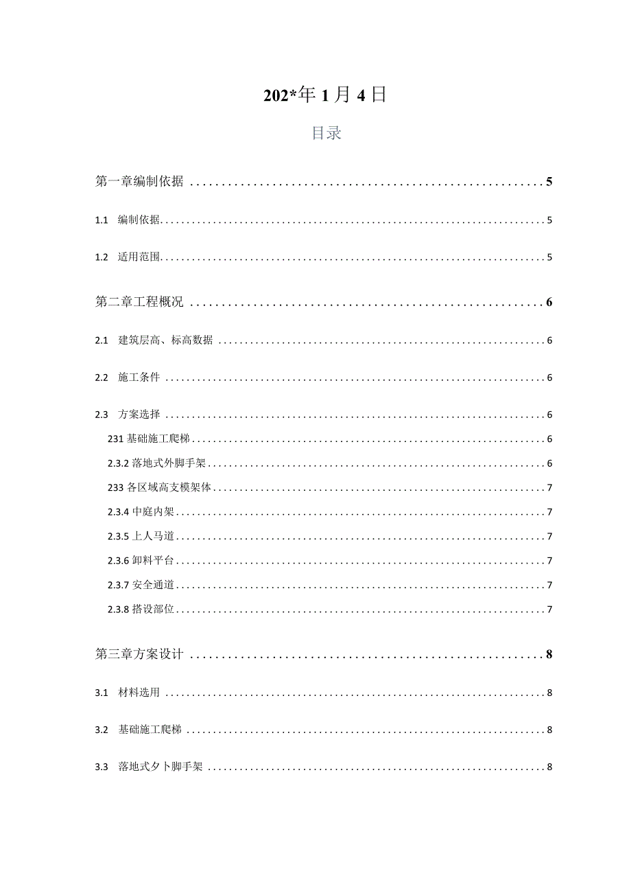 脚手架方案(修复的).docx_第2页