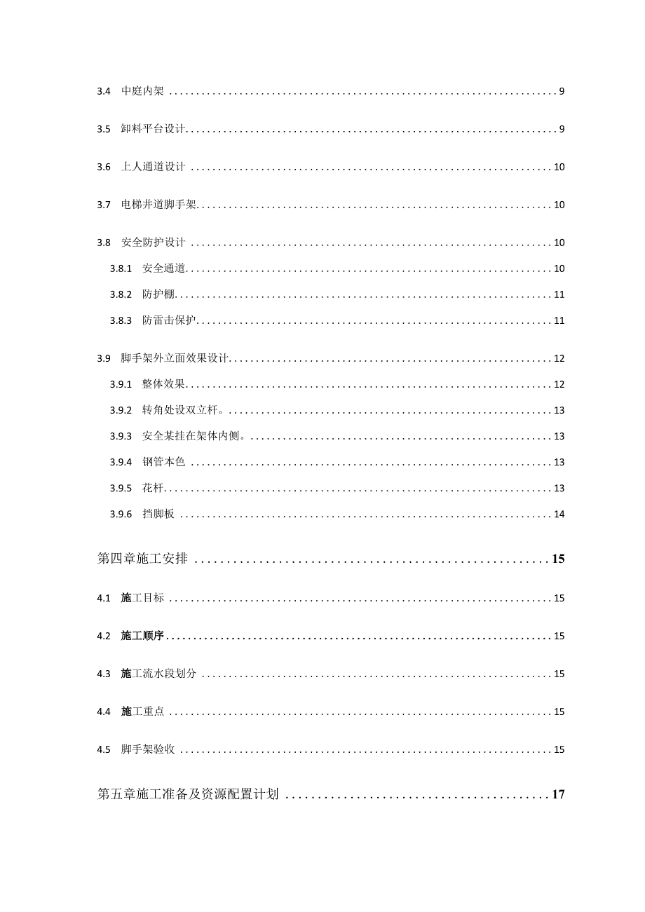 脚手架方案(修复的).docx_第3页