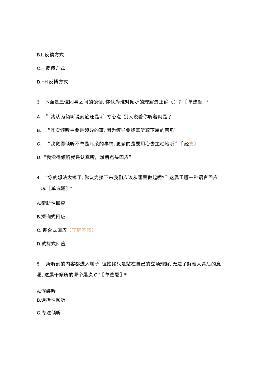 高职中职大学期末考试期末考试 16级《 有效果沟通 》试卷 选择题 客观题 期末试卷 试题和答案.docx_第2页