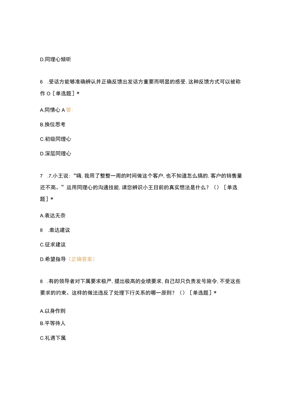 高职中职大学期末考试期末考试 16级《 有效果沟通 》试卷 选择题 客观题 期末试卷 试题和答案.docx_第3页