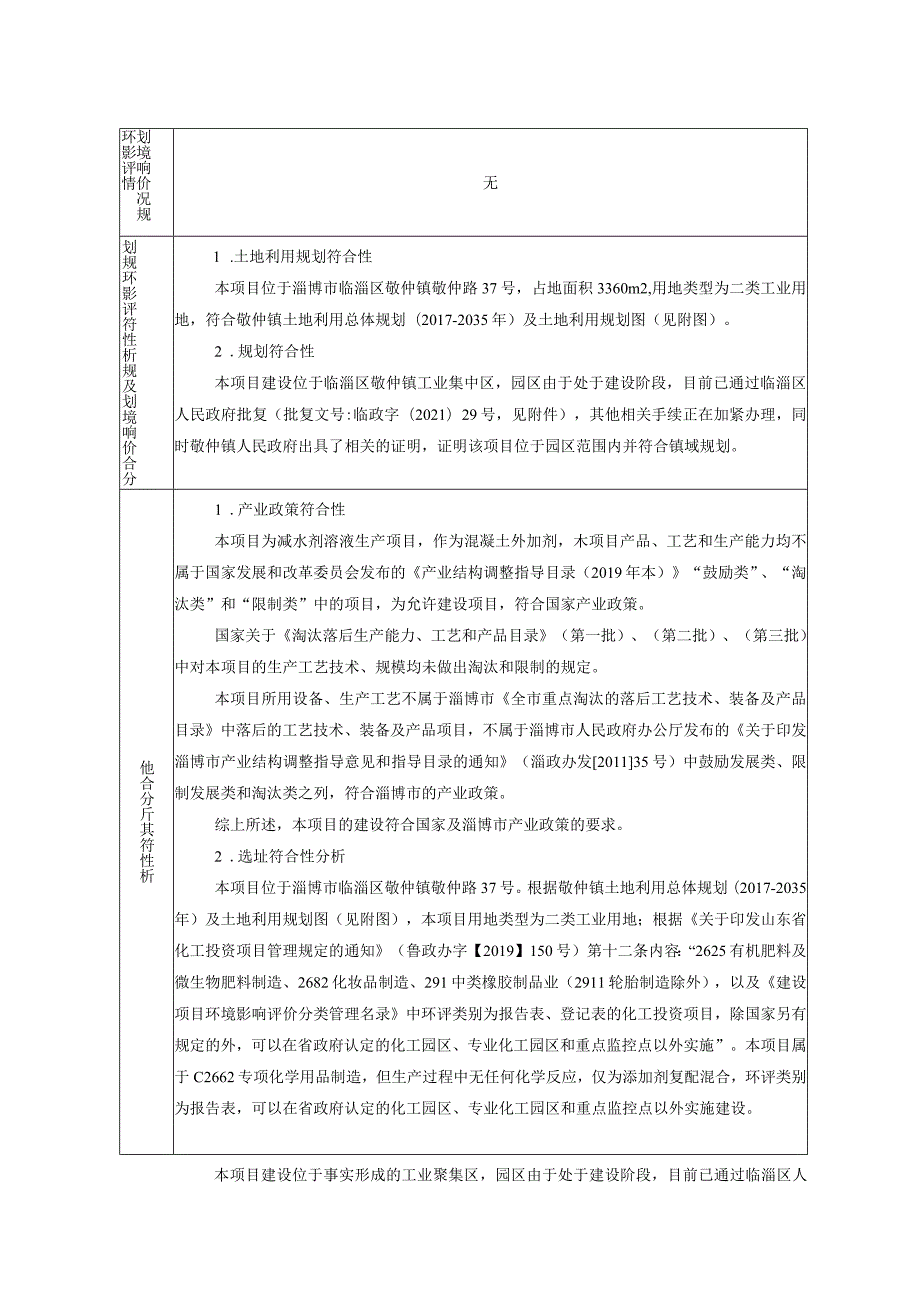 5万吨每年减水剂溶液技改项目环境影响评价报告书.docx_第3页