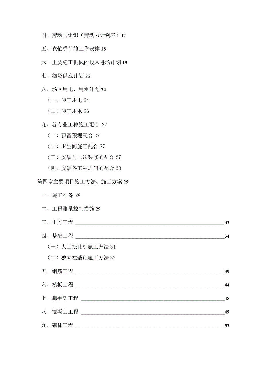 某高级中学教学楼与学生公寓工程施工组织设计.docx_第3页