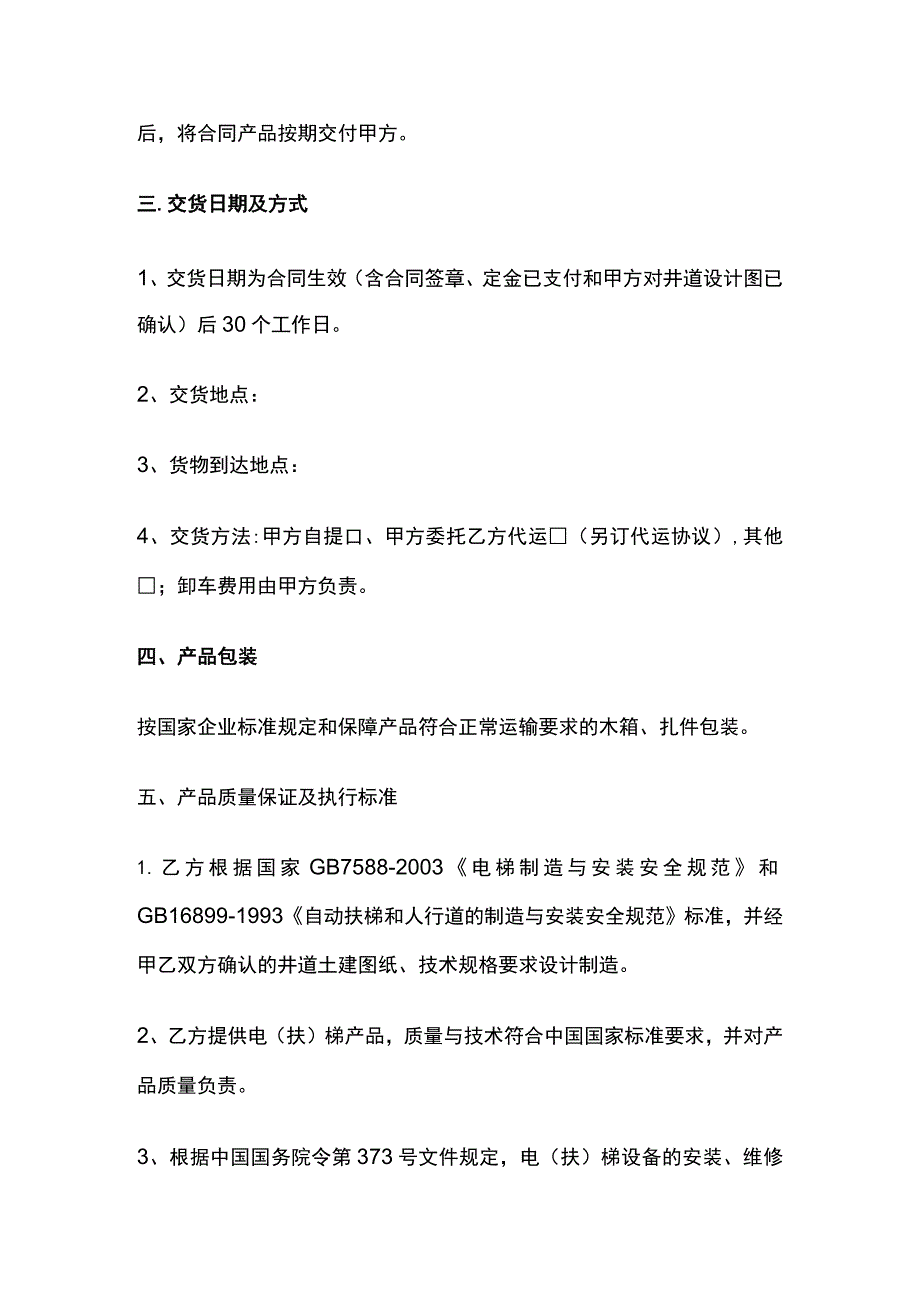 电梯设备供货合同 标准版模板.docx_第3页