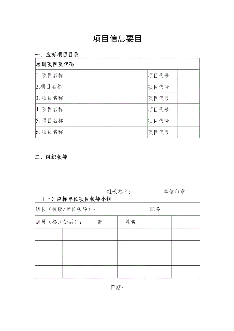 江苏省中等职业学校教师省级培训年度项目申报书.docx_第3页