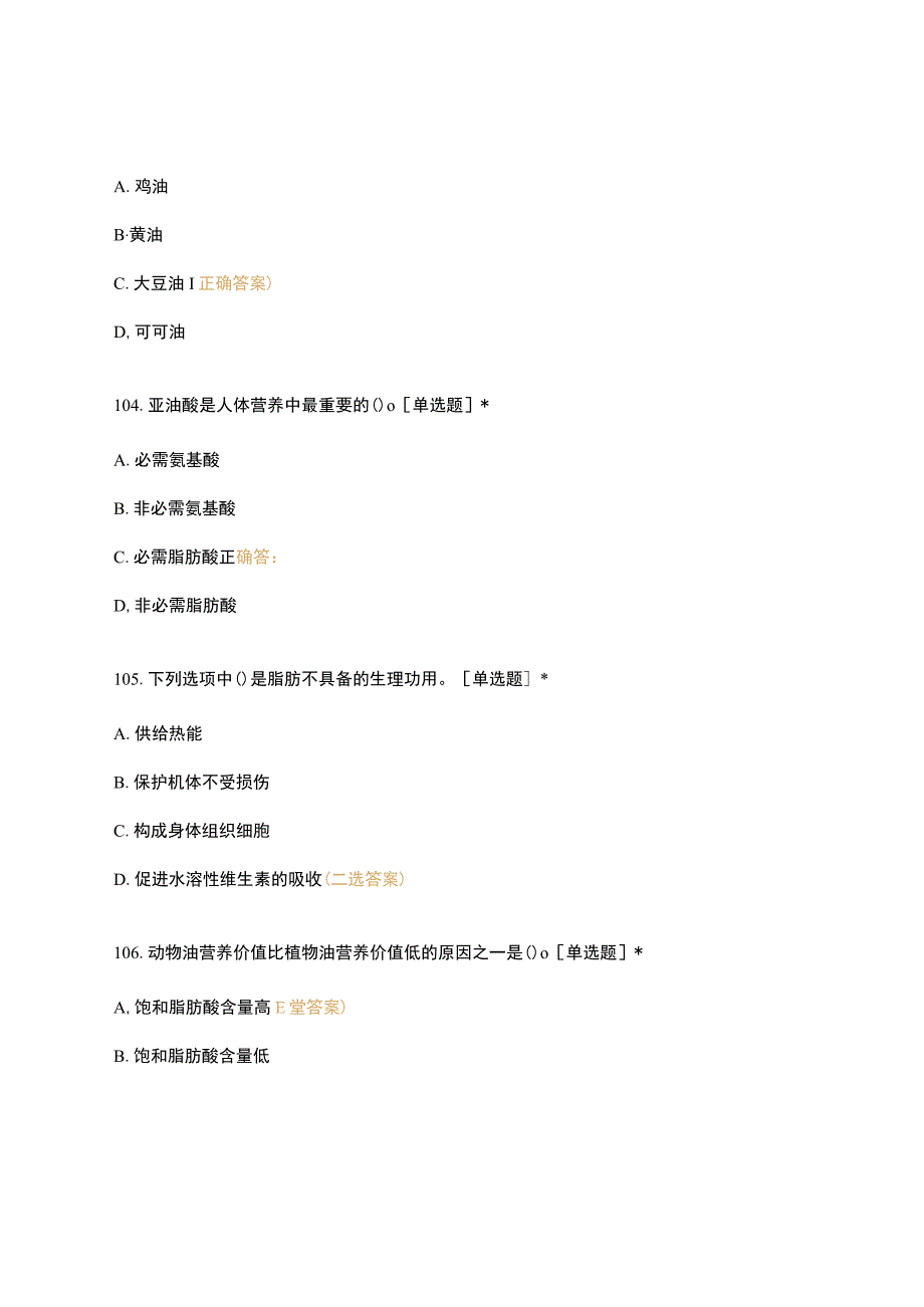 高职中职大学期末考试烹饪基础知识练习3 选择题 客观题 期末试卷 试题和答案.docx_第3页